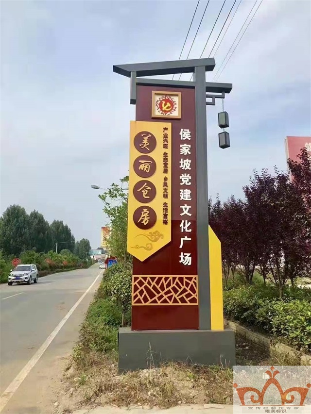 商丘村口牌